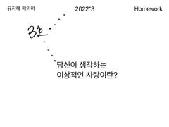 <대체로 답장이 늦는 연인>을 읽으며