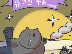 무의식 근황 낙서