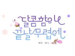 개인작 :: 모음4