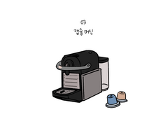 03 캡슐머신