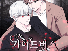 [가이드버스 앙상블] B03. 프로젝트