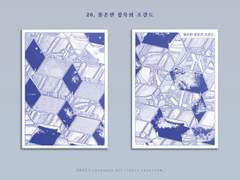 20. 불온한 침묵의 조감도