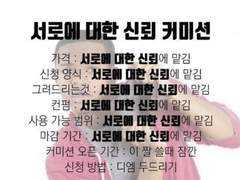 김젠타의 ▶신뢰◀커미션