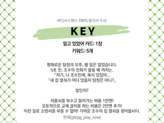 [둘이서 수사 시나리오/주간 둘수사] Key