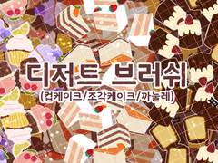 클립스튜디오 디저트 브러쉬 배포