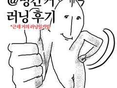 빙탄지간 커뮤 러닝 후기