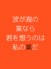 파도가 바다의 일이라면 너를 생각하는 것은 나의 일이었다