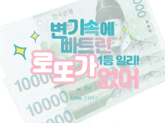 [inSANe] 변기 속에 빠트린 로또가1등일리 없어.