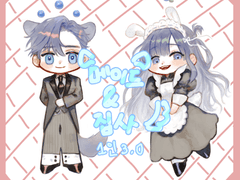 젤라도 같은 꾸덕한 SD 메이드&집사복