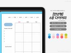 [굿노트] 6공 만년 다이어리 (유료판매/하이퍼링크O)