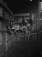 나는 괴담 따위 믿지 않는다.