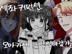 [커미션] 복수 Commission