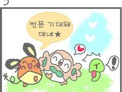 5. 고개 빙빙 나몰빼미