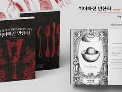 [CoC 시나리오집] 썩어빠진 만찬회