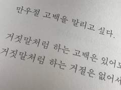 만우절 고백을 말려줘.