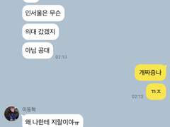 고딩 때 혐관이었던 애가 갑자기 연락온다면 TALK