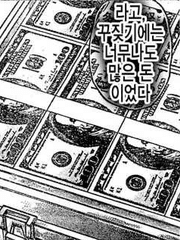 1000원만 주면 사생활 털어주는 놈