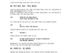 하얀석상 시나리오 2화 분량