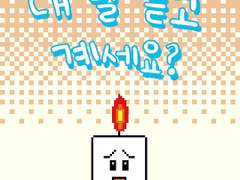 2부 10화 내 말 듣고 계세요?