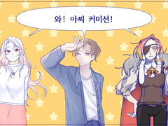 맞겨만 달라! 아찌 커미션