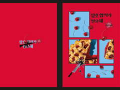 [유진래빈] 상호 합의가 필요해