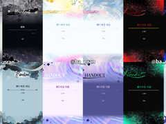 [반란] ORPG 핸드아웃 배포 - 1 (무료)