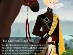 킬트(The Great kilt)에 대하여
