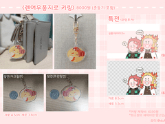 [렌여우퐁지로 키링+와앙포카] 재고폼