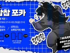 [화산귀환]:: 챱챱 포카+스티커 유료발행