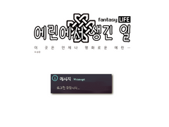 [피아스코] 에린에서 생긴 일