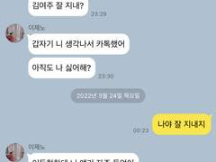 고딩 때 혐관이었던 애가 갑자기 연락온다면 TALK +