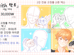 COMMISION_고정 커미션_with 만쥬