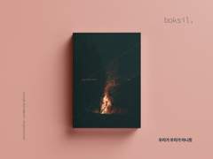 041 우리가 우리가 아니듯 (예약 완료)