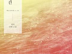 리디북스 <어쩌다 생긴 애인> 출간