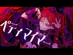 メメ -目々-(메메) - ペティマイマー(페티마이마) 가사 번역