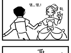 신데렐라는 뛰기 싫다