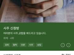 포스타입은 자격증명도 안된 사주쟁이를 왜 메인에 올리냐. 피해자 자꾸 늘게.