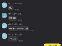 ㅅ선배님들이 무ㅅ서워