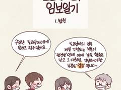 임보일기1.병원