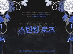 스틴킹 로즈 [22.03.24]