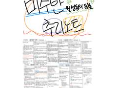 미수반 추리노트-월성동의 등불