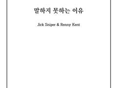 [지크레니] 말하지 못하는 이유