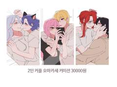 커플 오마카세 커미션