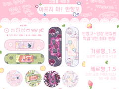 ❌아프지마! 반창꼬