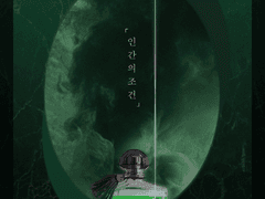 랩뷔/랩비/RV_인간의 조건_if_1