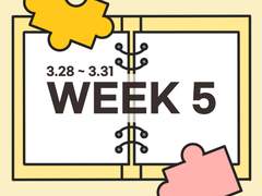 하루;조각 Week 5