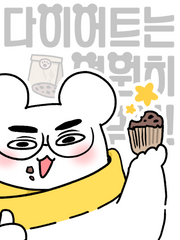 다이어트는 영원히 내일부터 ~에세이~