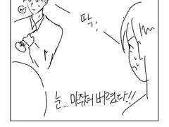 설레면 죽는다 2.5