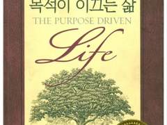 목적이 이끄는 삶 머릿말