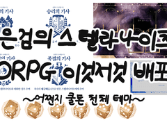 【은검의 스텔라나이츠】ORPG용 자료